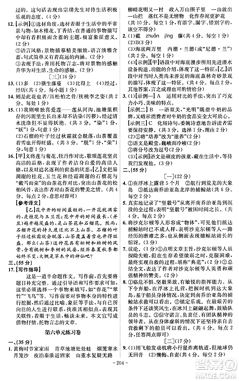 安徽師范大學(xué)出版社2024年春課時A計劃七年級語文下冊人教版安徽專版答案