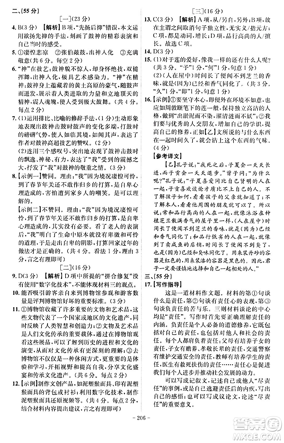 安徽師范大學(xué)出版社2024年春課時A計劃七年級語文下冊人教版安徽專版答案