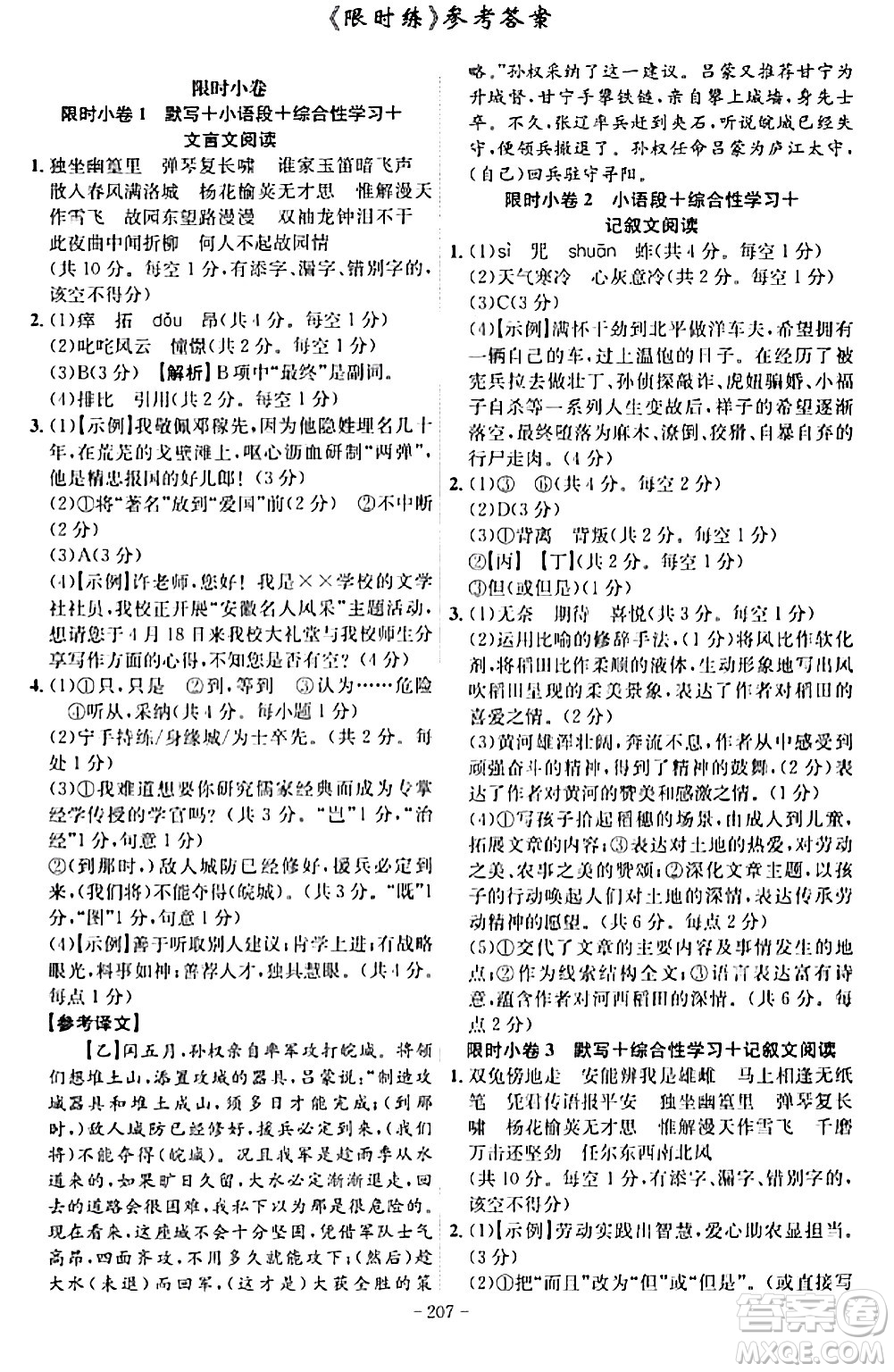 安徽師范大學(xué)出版社2024年春課時A計劃七年級語文下冊人教版安徽專版答案