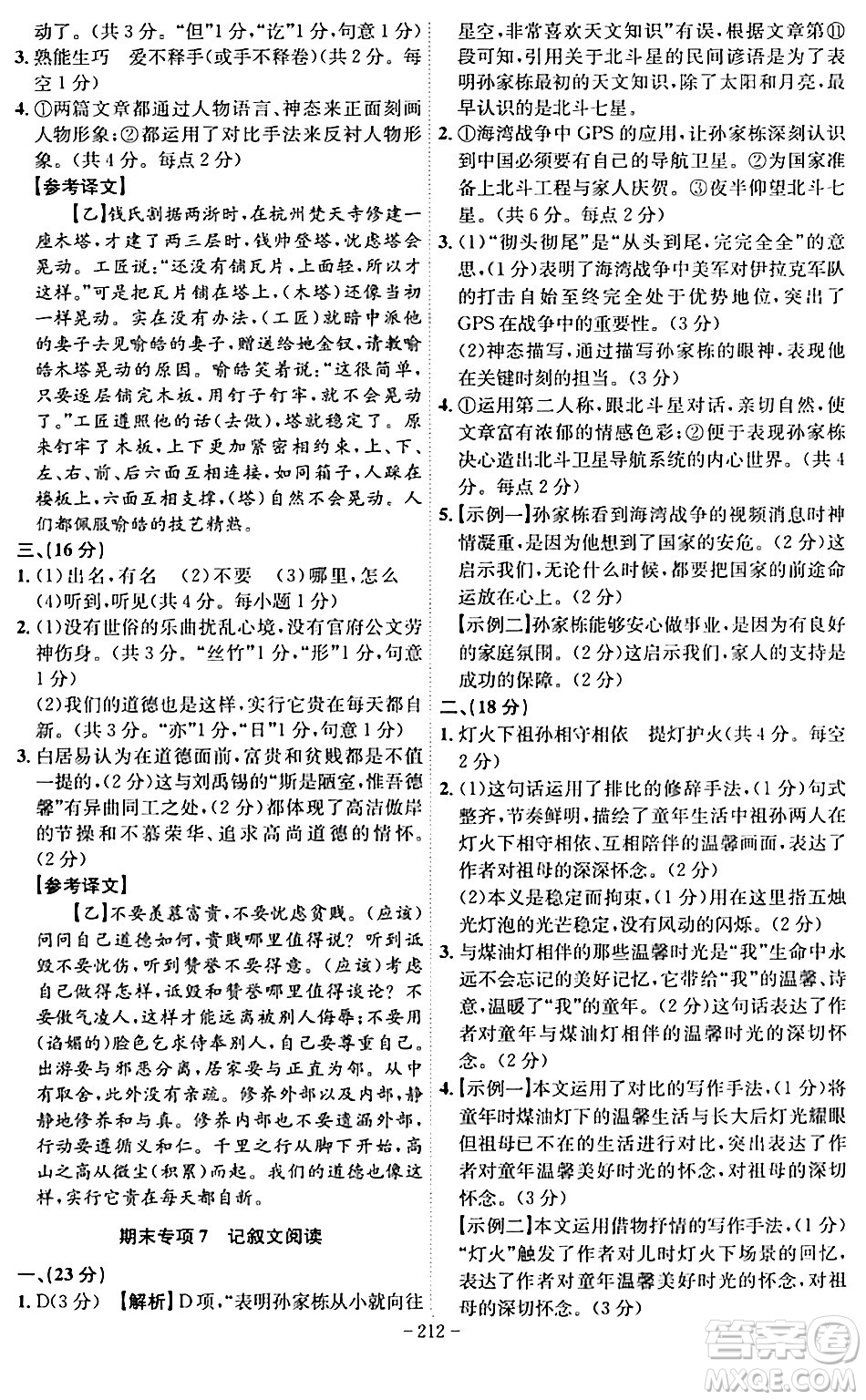安徽師范大學(xué)出版社2024年春課時A計劃七年級語文下冊人教版安徽專版答案