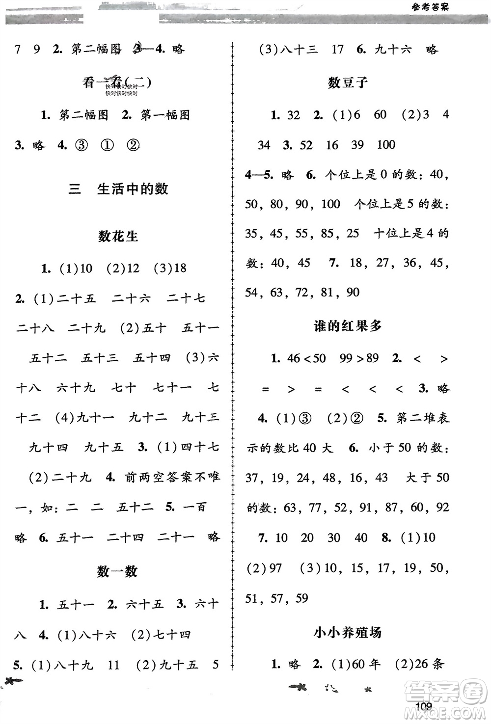 廣西師范大學出版社2024年春自主與互動學習新課程學習輔導一年級數(shù)學下冊北師大版參考答案