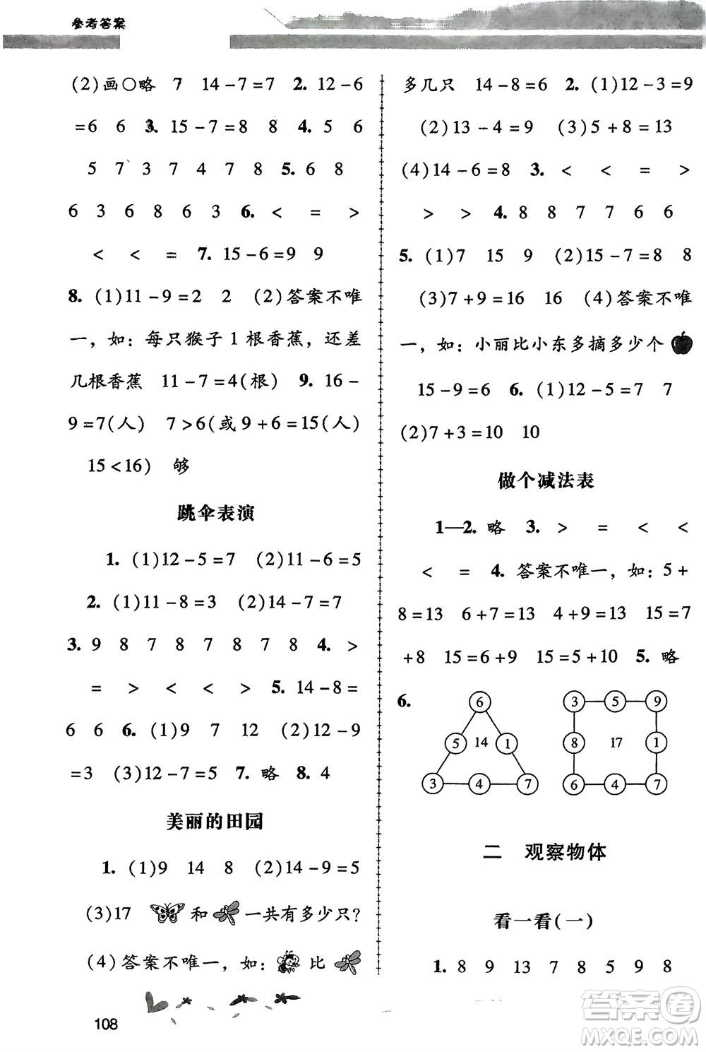 廣西師范大學出版社2024年春自主與互動學習新課程學習輔導一年級數(shù)學下冊北師大版參考答案