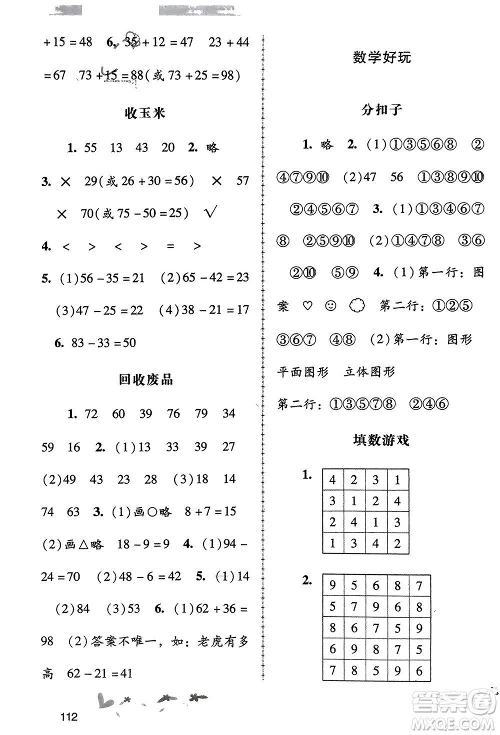 廣西師范大學出版社2024年春自主與互動學習新課程學習輔導一年級數(shù)學下冊北師大版參考答案
