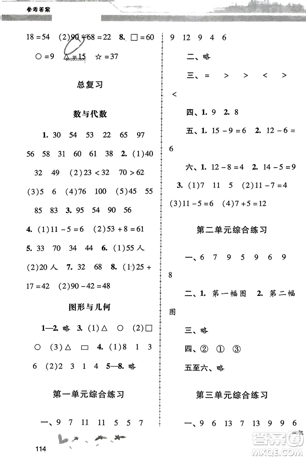 廣西師范大學出版社2024年春自主與互動學習新課程學習輔導一年級數(shù)學下冊北師大版參考答案