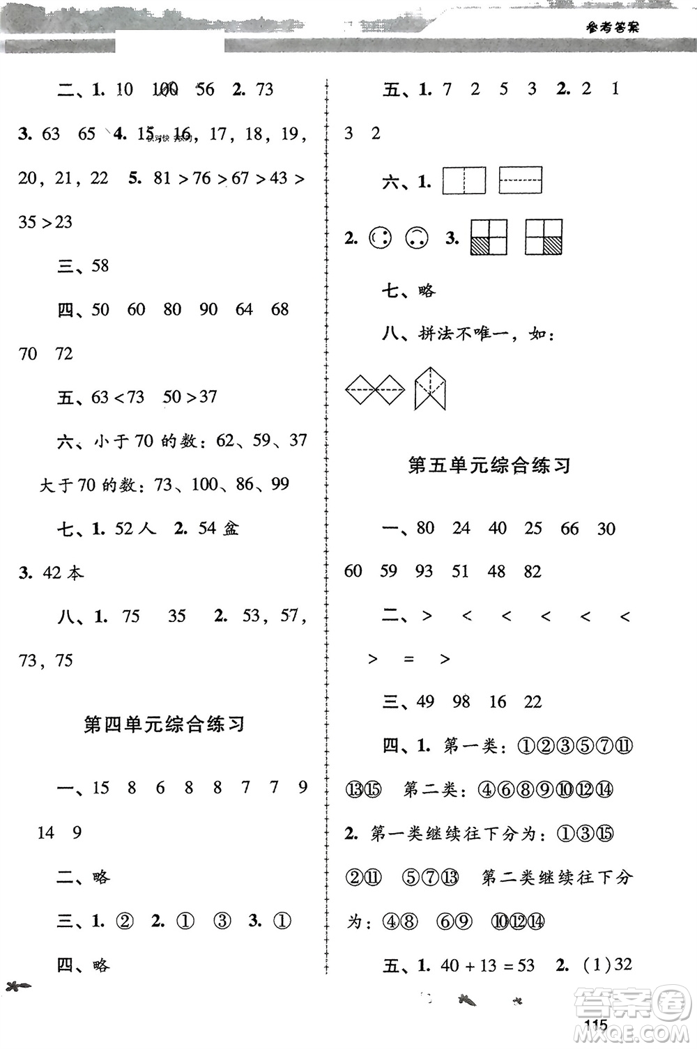 廣西師范大學出版社2024年春自主與互動學習新課程學習輔導一年級數(shù)學下冊北師大版參考答案