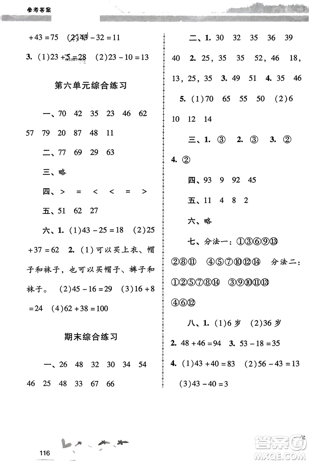 廣西師范大學出版社2024年春自主與互動學習新課程學習輔導一年級數(shù)學下冊北師大版參考答案