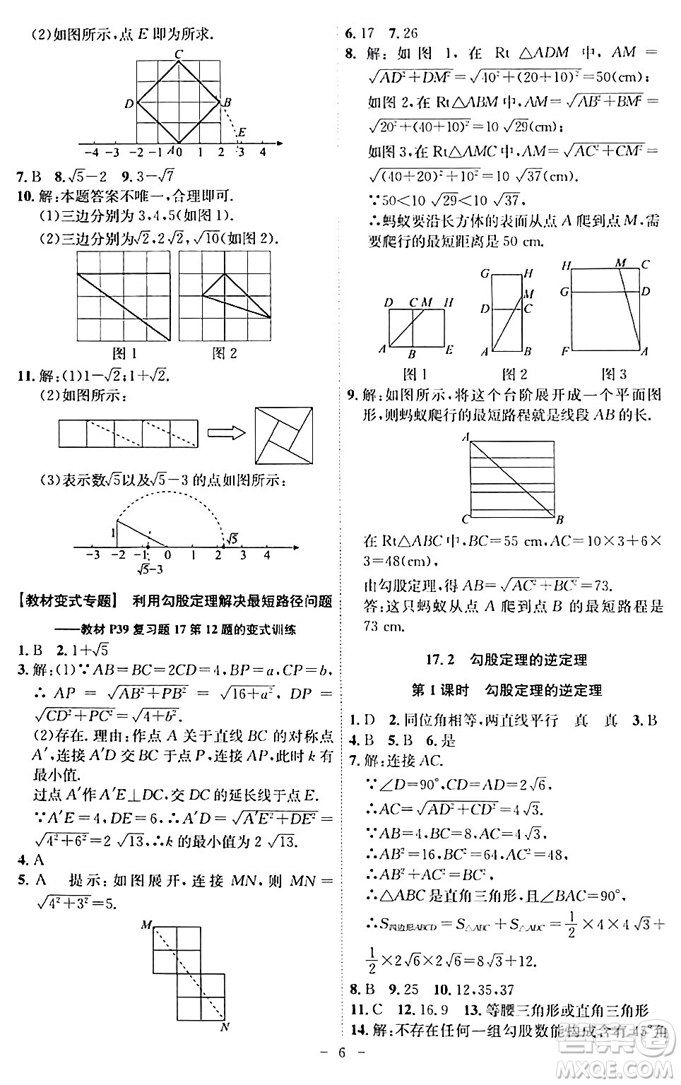 安徽師范大學(xué)出版社2024年春課時(shí)A計(jì)劃八年級(jí)數(shù)學(xué)下冊人教版安徽專版答案