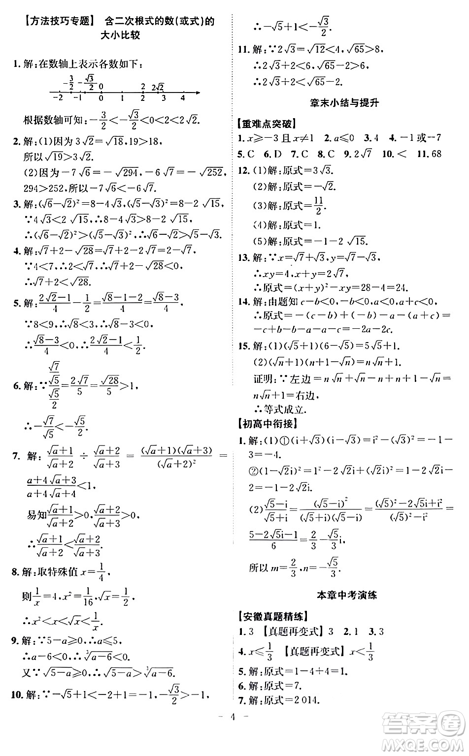 安徽師范大學(xué)出版社2024年春課時(shí)A計(jì)劃八年級(jí)數(shù)學(xué)下冊人教版安徽專版答案