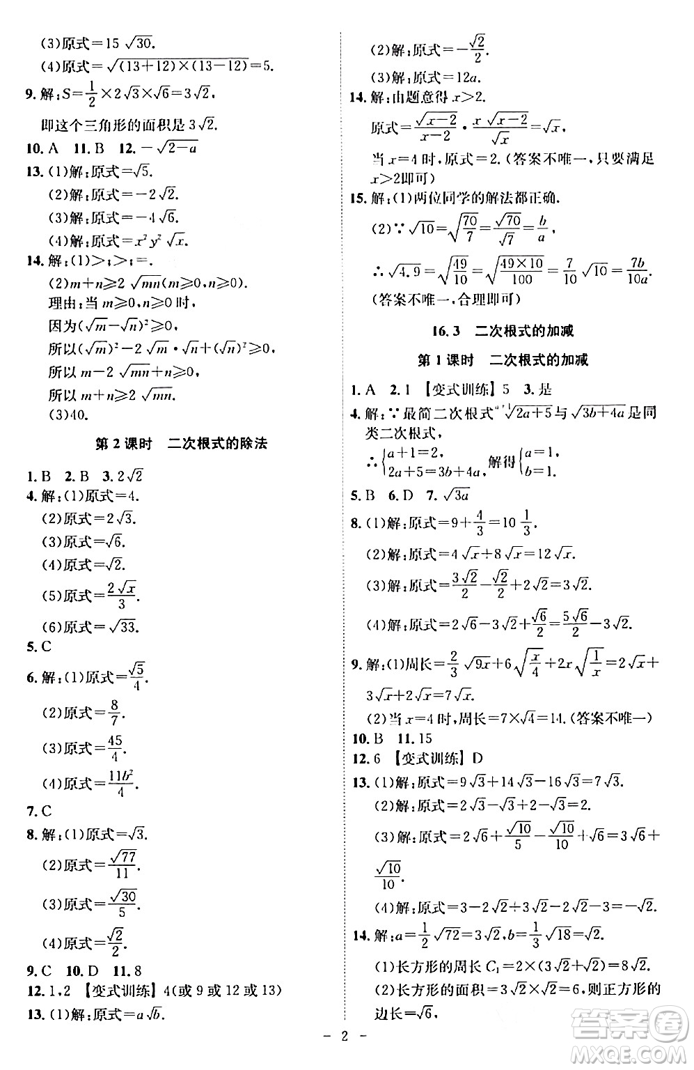 安徽師范大學(xué)出版社2024年春課時(shí)A計(jì)劃八年級(jí)數(shù)學(xué)下冊人教版安徽專版答案
