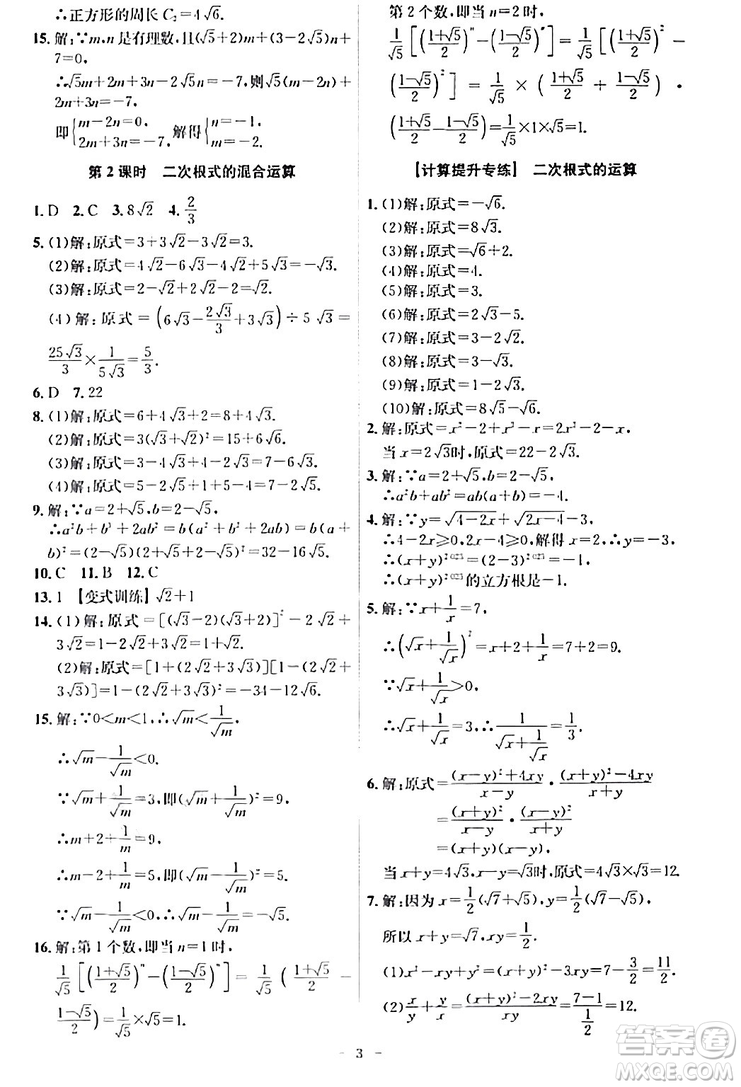 安徽師范大學(xué)出版社2024年春課時(shí)A計(jì)劃八年級(jí)數(shù)學(xué)下冊人教版安徽專版答案