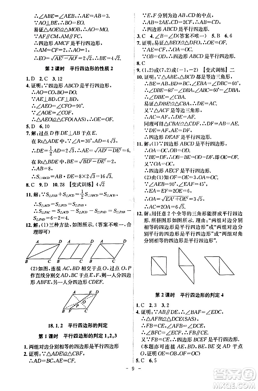 安徽師范大學(xué)出版社2024年春課時(shí)A計(jì)劃八年級(jí)數(shù)學(xué)下冊人教版安徽專版答案