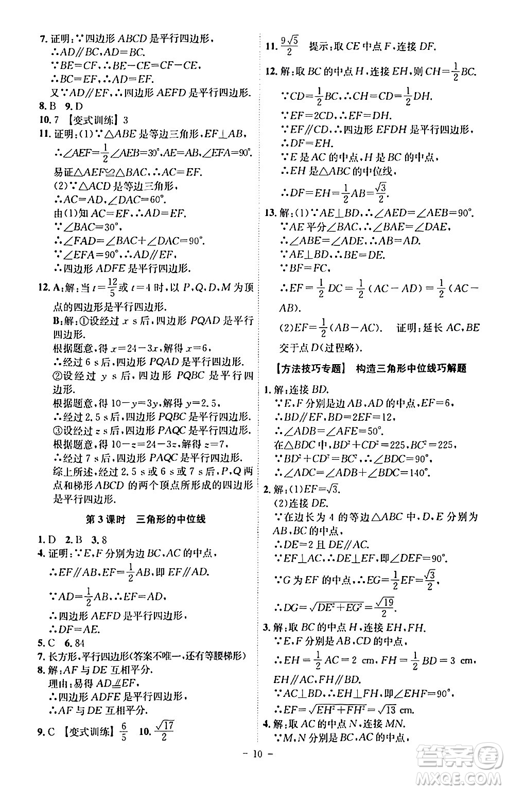 安徽師范大學(xué)出版社2024年春課時(shí)A計(jì)劃八年級(jí)數(shù)學(xué)下冊人教版安徽專版答案