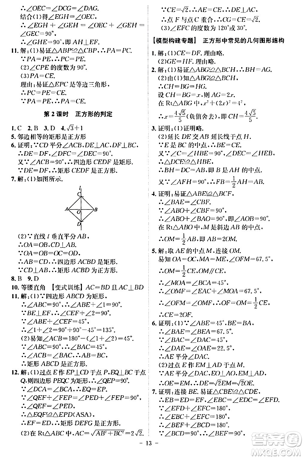 安徽師范大學(xué)出版社2024年春課時(shí)A計(jì)劃八年級(jí)數(shù)學(xué)下冊人教版安徽專版答案