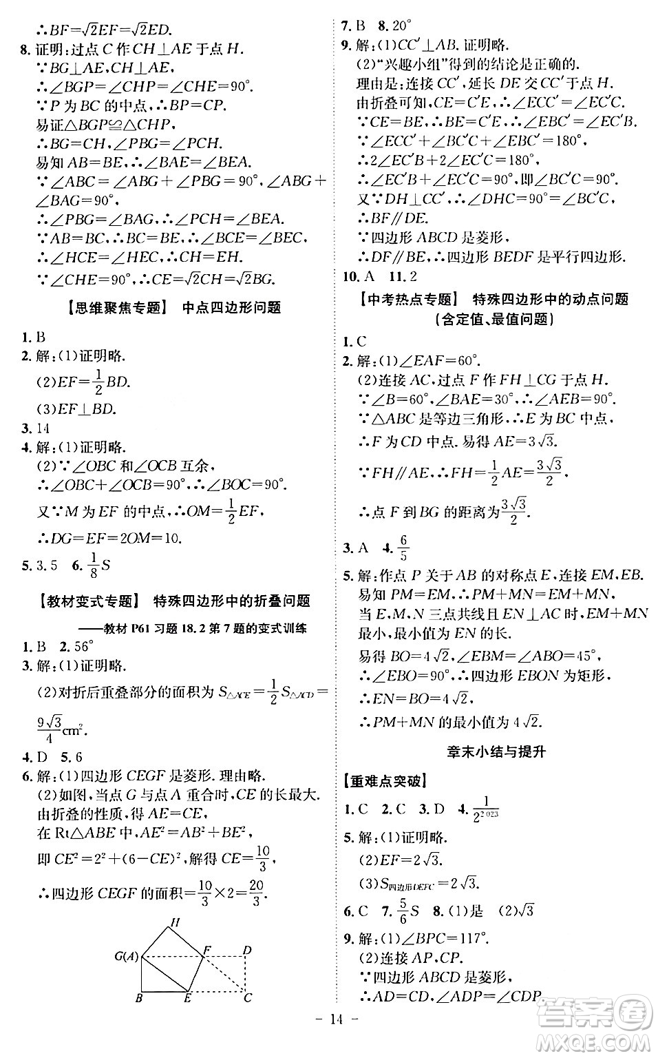 安徽師范大學(xué)出版社2024年春課時(shí)A計(jì)劃八年級(jí)數(shù)學(xué)下冊人教版安徽專版答案