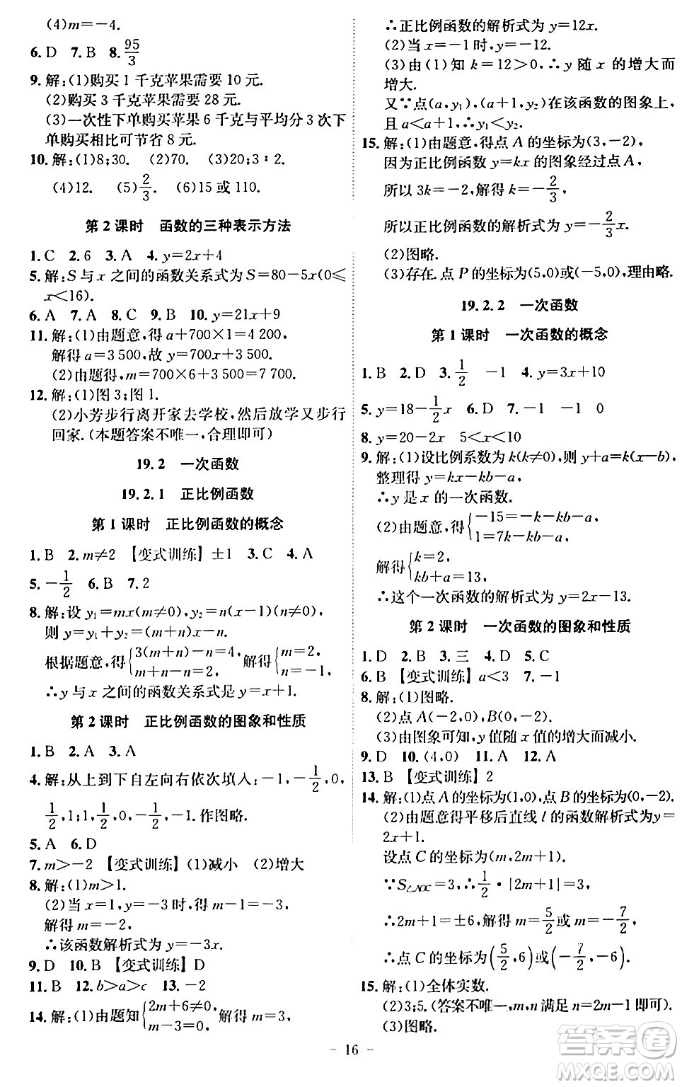 安徽師范大學(xué)出版社2024年春課時(shí)A計(jì)劃八年級(jí)數(shù)學(xué)下冊人教版安徽專版答案