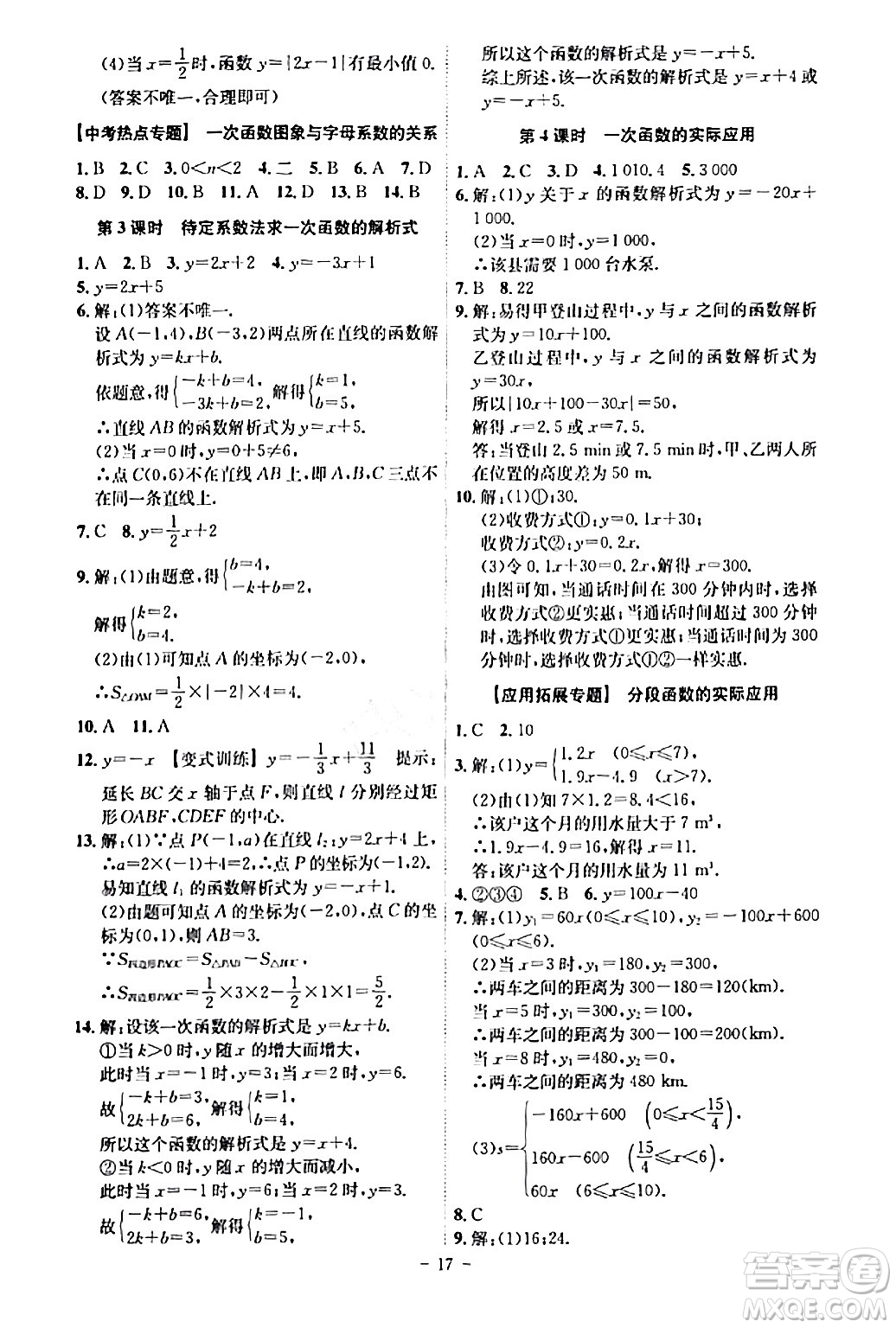 安徽師范大學(xué)出版社2024年春課時(shí)A計(jì)劃八年級(jí)數(shù)學(xué)下冊人教版安徽專版答案