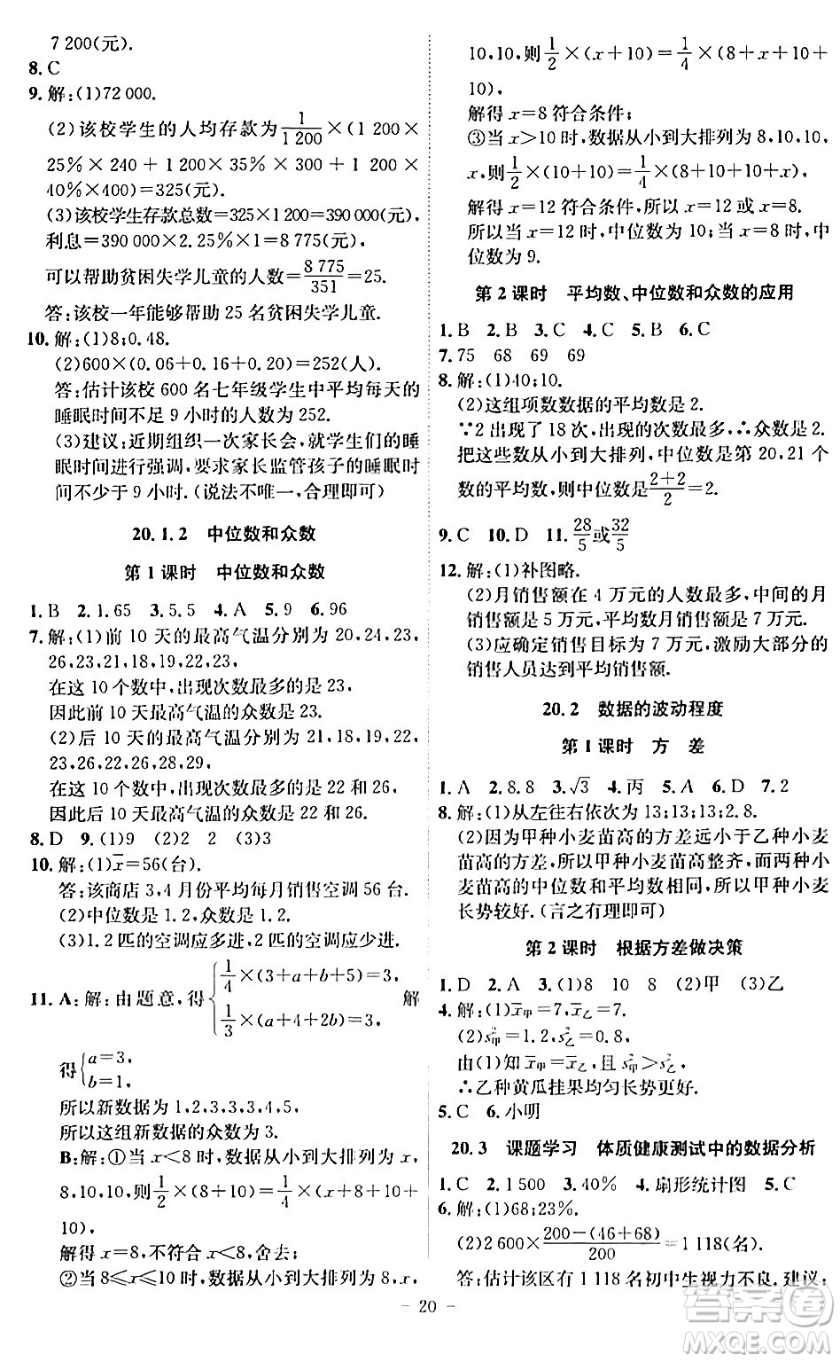 安徽師范大學(xué)出版社2024年春課時(shí)A計(jì)劃八年級(jí)數(shù)學(xué)下冊人教版安徽專版答案