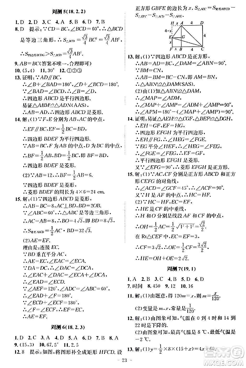 安徽師范大學(xué)出版社2024年春課時(shí)A計(jì)劃八年級(jí)數(shù)學(xué)下冊人教版安徽專版答案