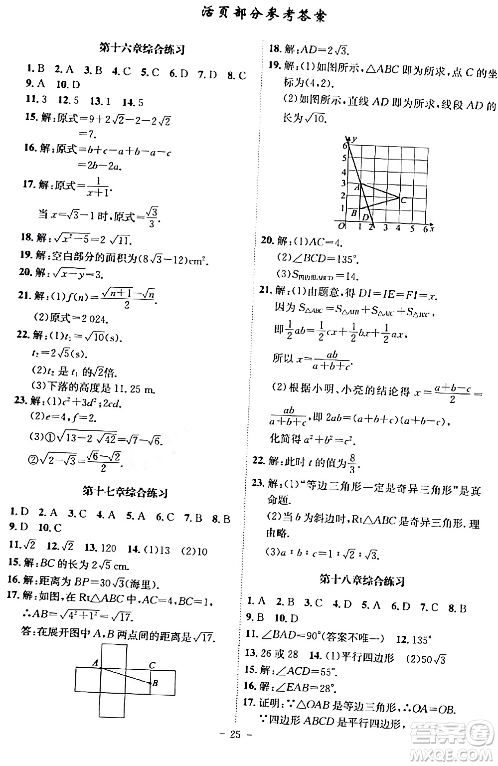 安徽師范大學(xué)出版社2024年春課時(shí)A計(jì)劃八年級(jí)數(shù)學(xué)下冊人教版安徽專版答案