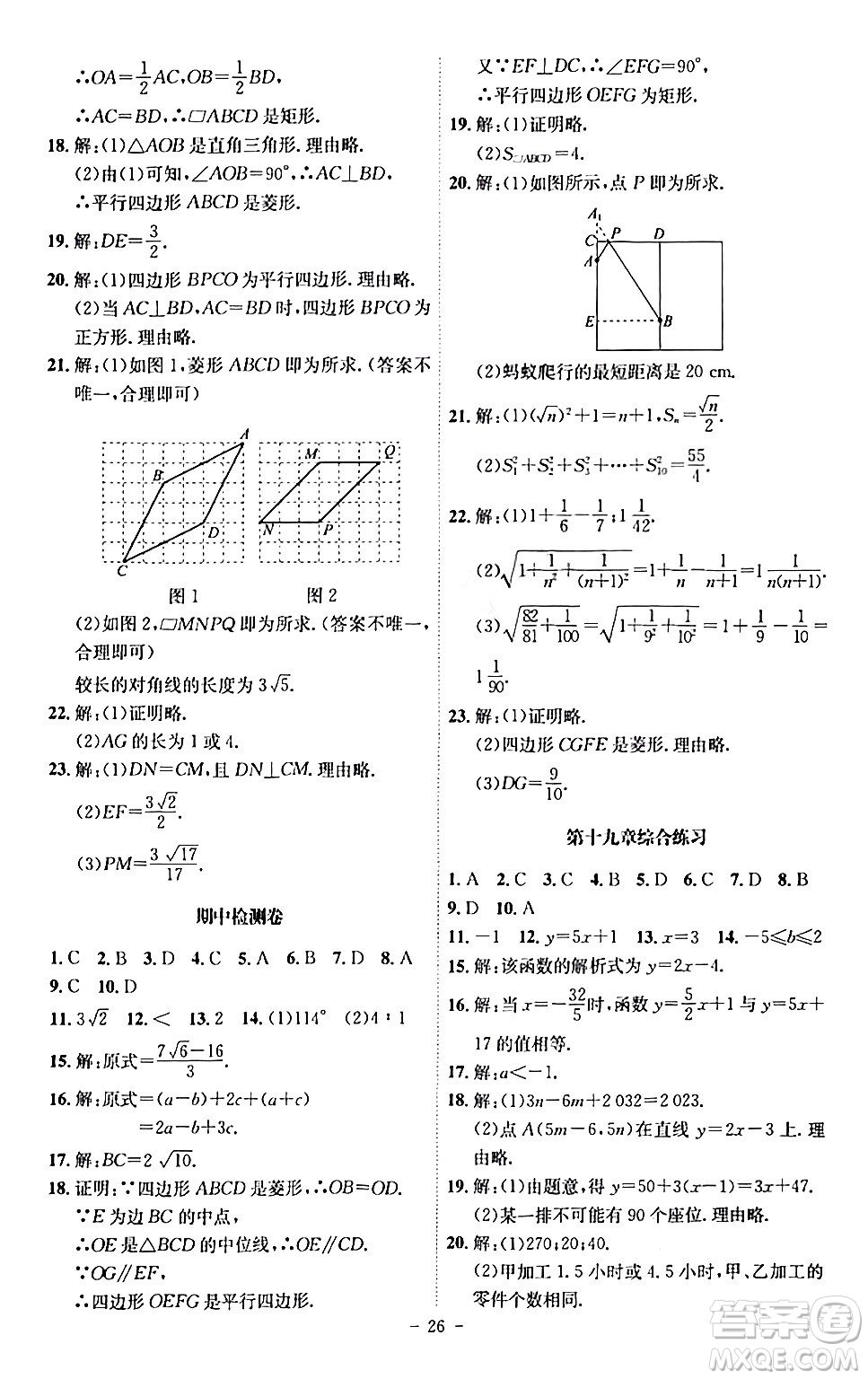 安徽師范大學(xué)出版社2024年春課時(shí)A計(jì)劃八年級(jí)數(shù)學(xué)下冊人教版安徽專版答案