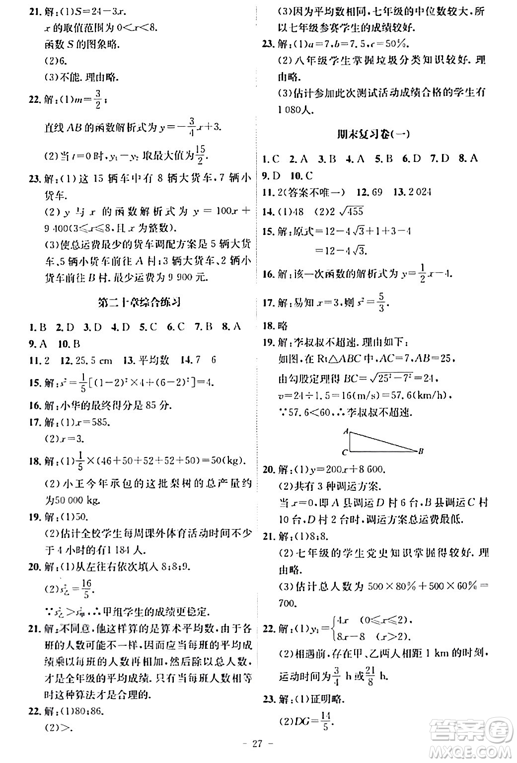 安徽師范大學(xué)出版社2024年春課時(shí)A計(jì)劃八年級(jí)數(shù)學(xué)下冊人教版安徽專版答案