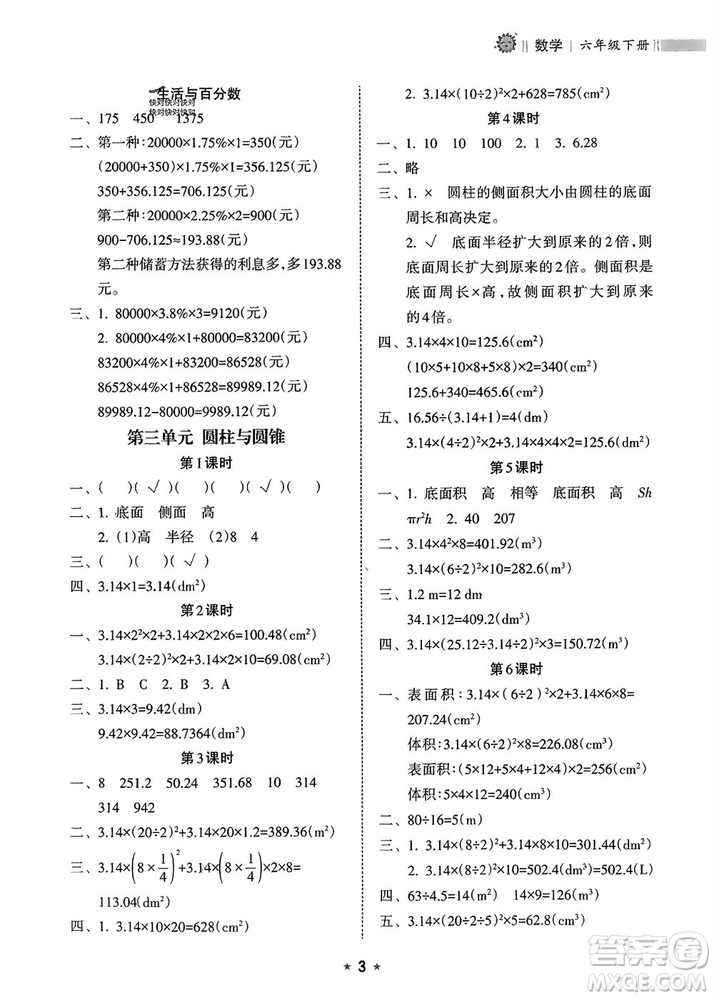 海南出版社2024年春新課程課堂同步練習(xí)冊六年級數(shù)學(xué)下冊人教版參考答案