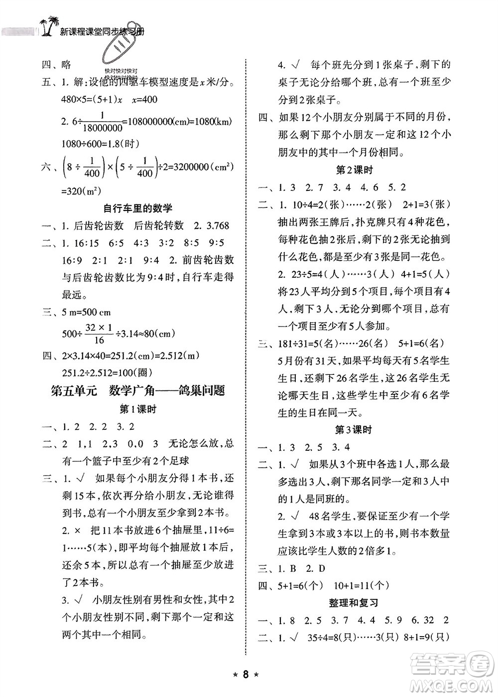 海南出版社2024年春新課程課堂同步練習(xí)冊六年級數(shù)學(xué)下冊人教版參考答案