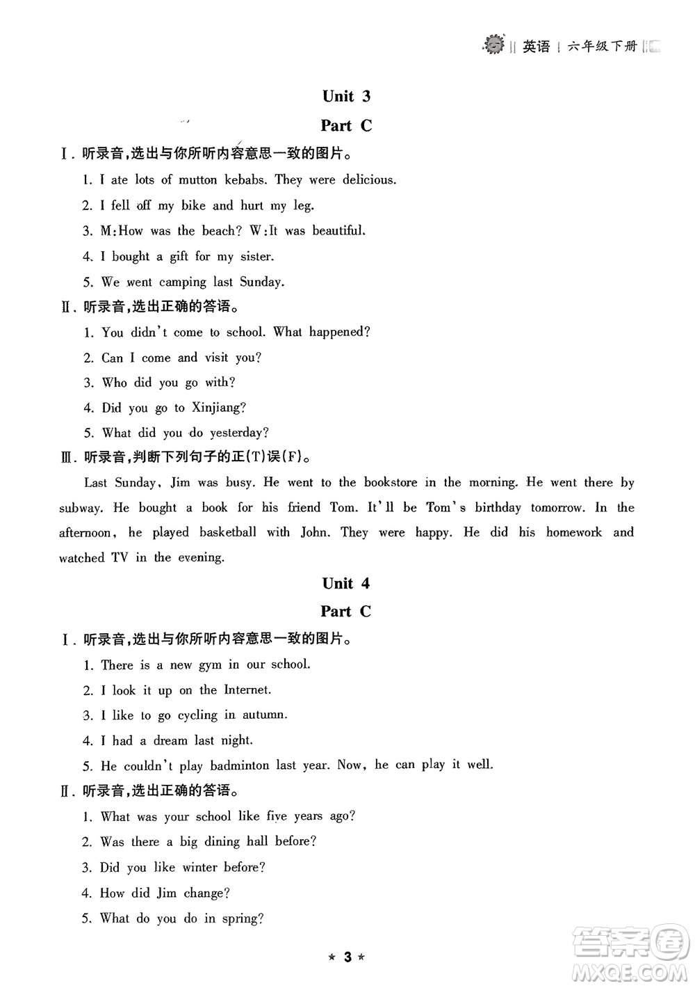 海南出版社2024年春新課程課堂同步練習(xí)冊六年級英語下冊人教版參考答案