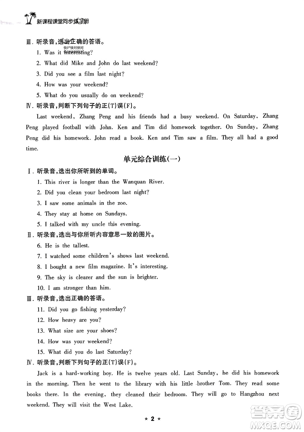海南出版社2024年春新課程課堂同步練習(xí)冊六年級英語下冊人教版參考答案