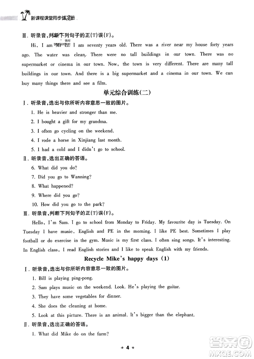 海南出版社2024年春新課程課堂同步練習(xí)冊六年級英語下冊人教版參考答案