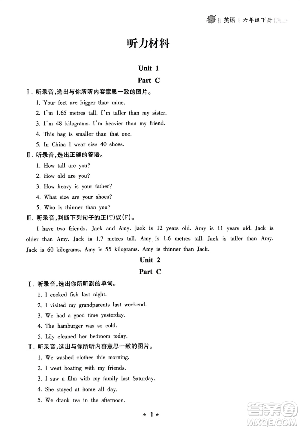 海南出版社2024年春新課程課堂同步練習(xí)冊六年級英語下冊人教版參考答案