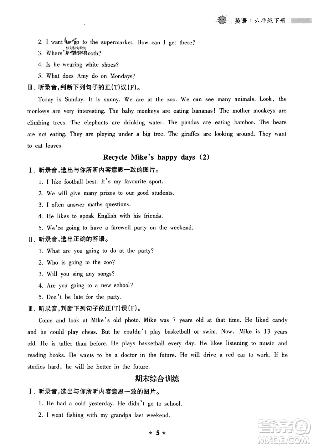 海南出版社2024年春新課程課堂同步練習(xí)冊六年級英語下冊人教版參考答案