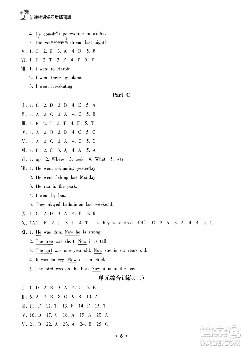 海南出版社2024年春新課程課堂同步練習(xí)冊六年級英語下冊人教版參考答案