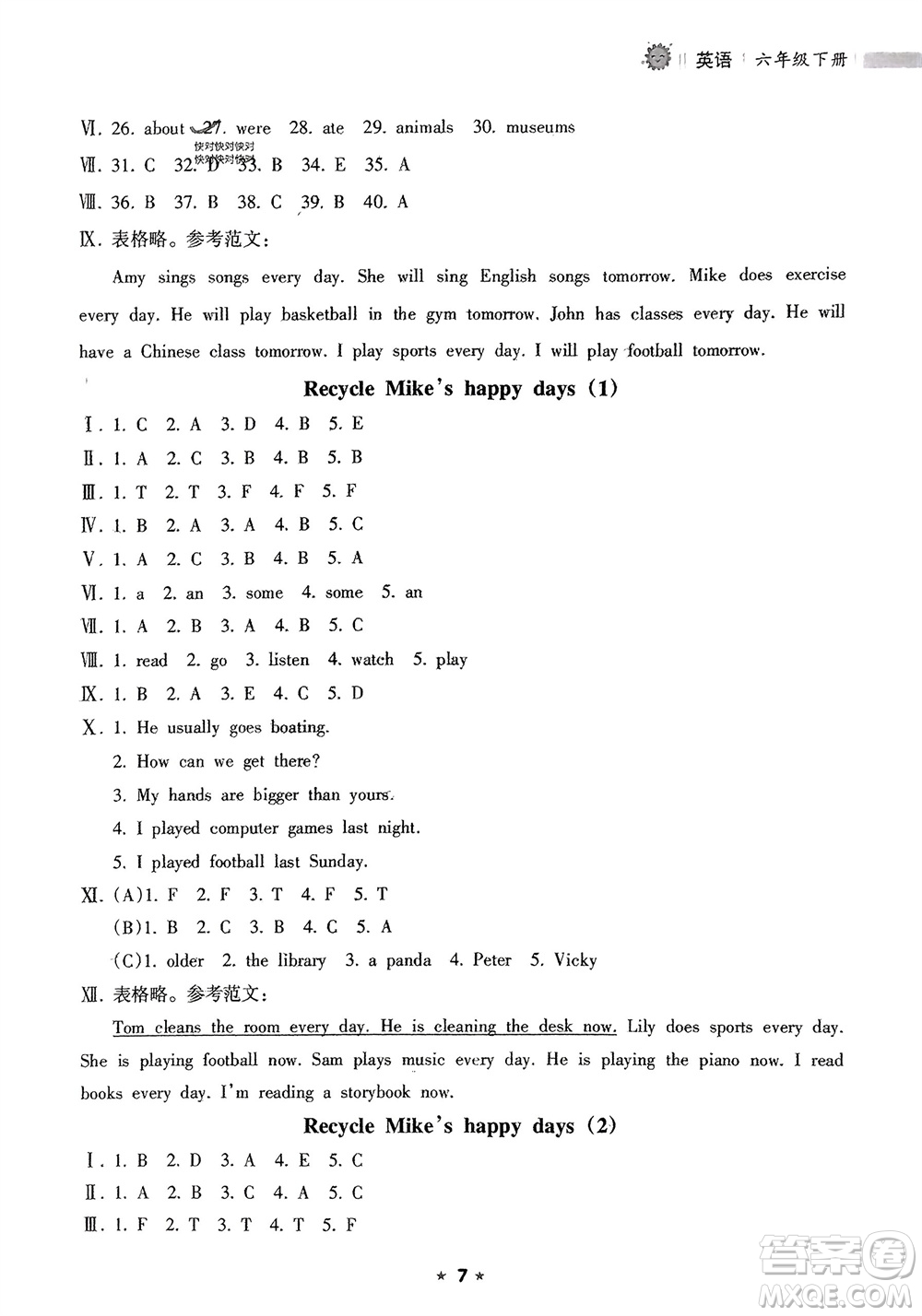 海南出版社2024年春新課程課堂同步練習(xí)冊六年級英語下冊人教版參考答案