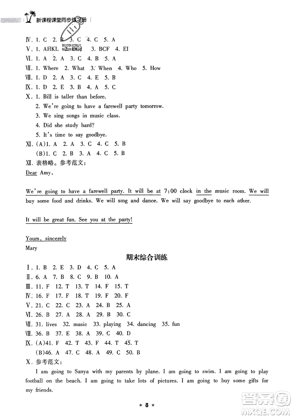 海南出版社2024年春新課程課堂同步練習(xí)冊六年級英語下冊人教版參考答案