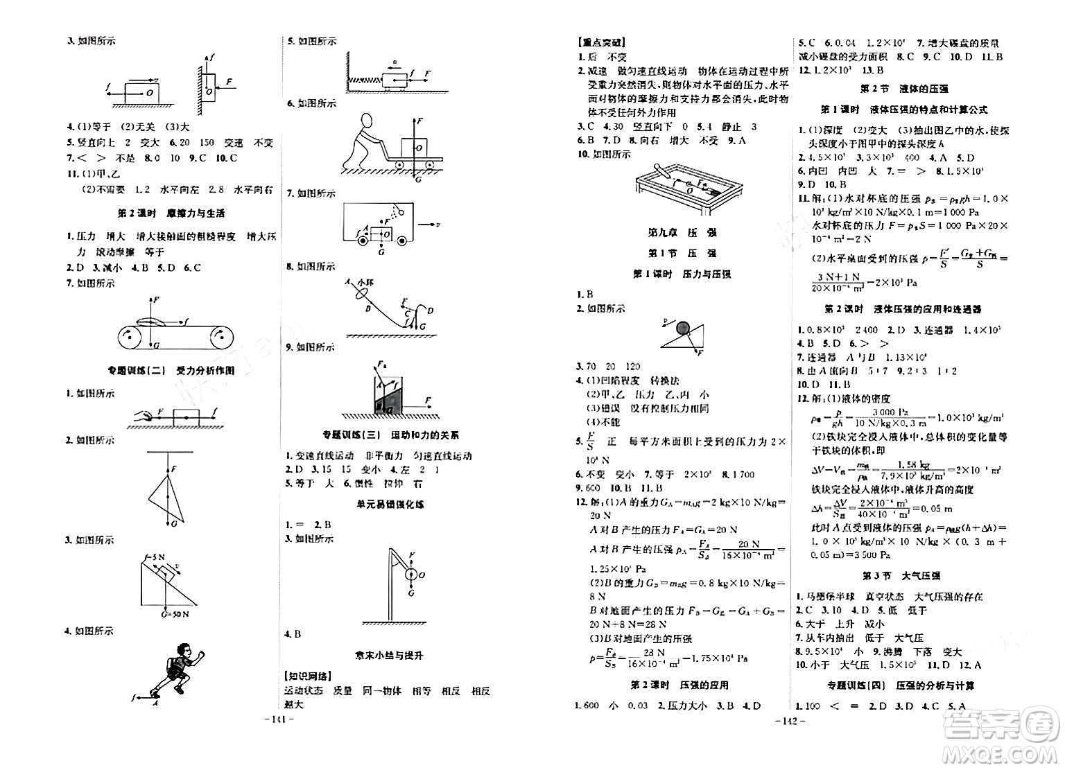 安徽師范大學出版社2024年春課時A計劃八年級物理下冊人教版安徽專版答案
