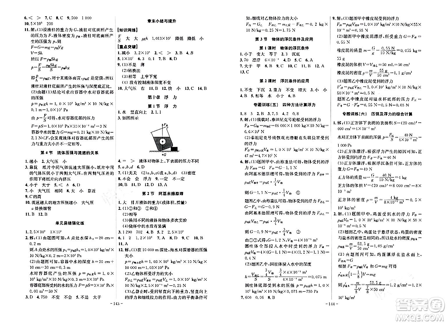安徽師范大學出版社2024年春課時A計劃八年級物理下冊人教版安徽專版答案