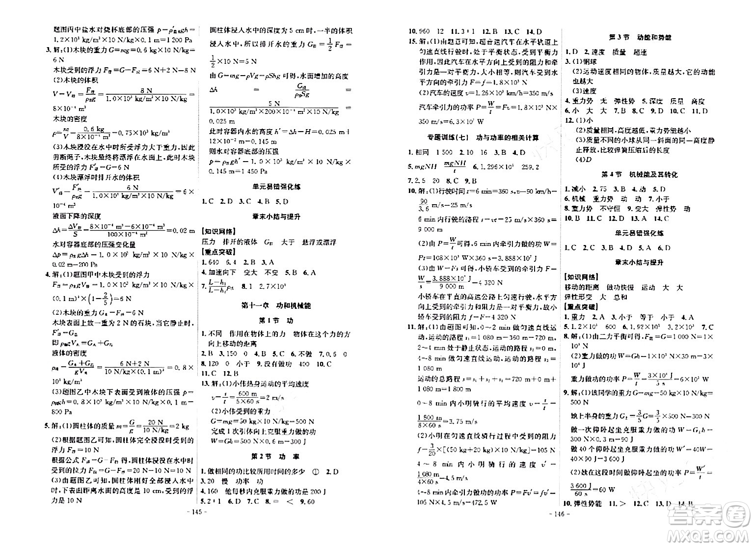 安徽師范大學出版社2024年春課時A計劃八年級物理下冊人教版安徽專版答案