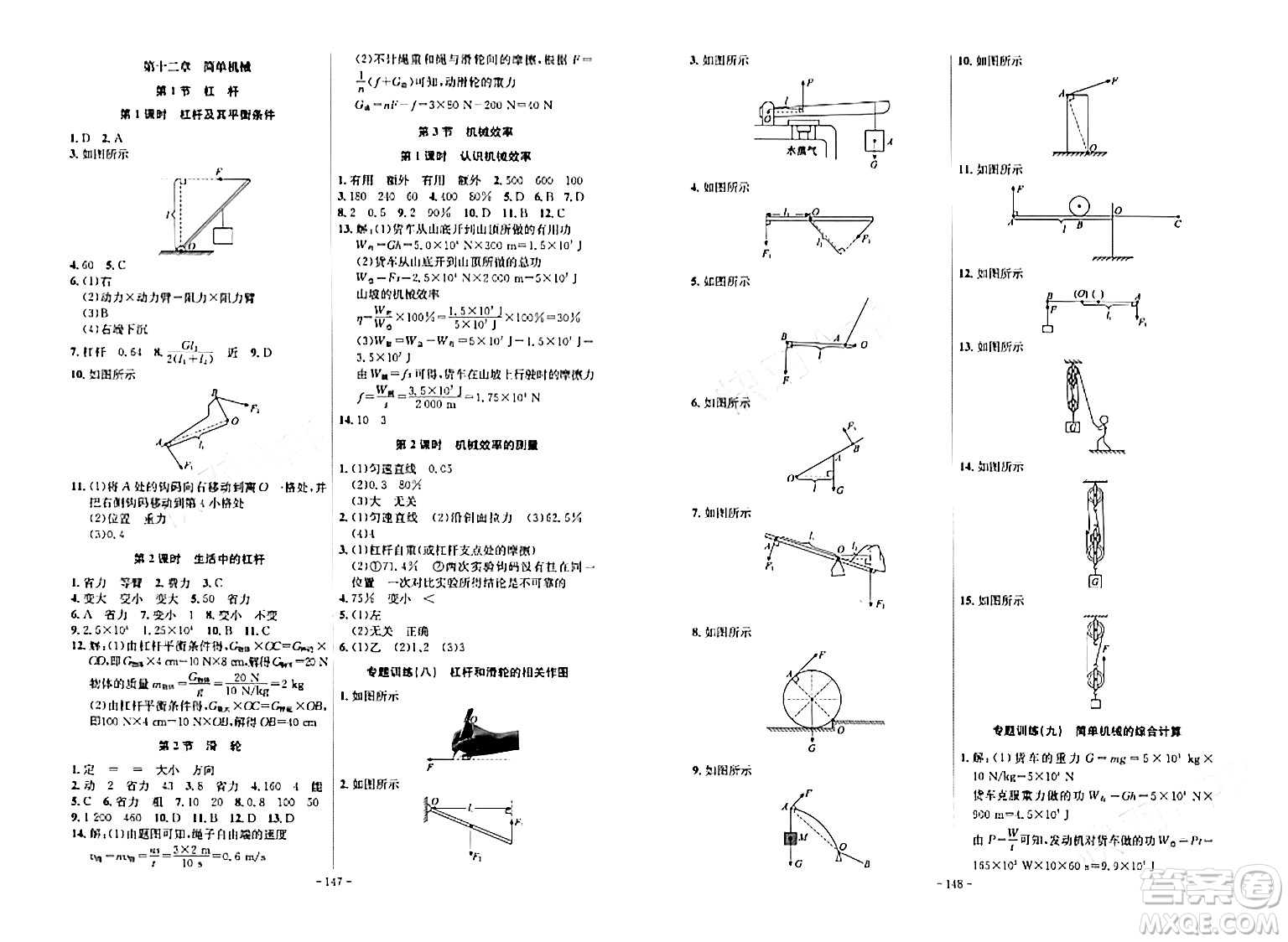 安徽師范大學出版社2024年春課時A計劃八年級物理下冊人教版安徽專版答案