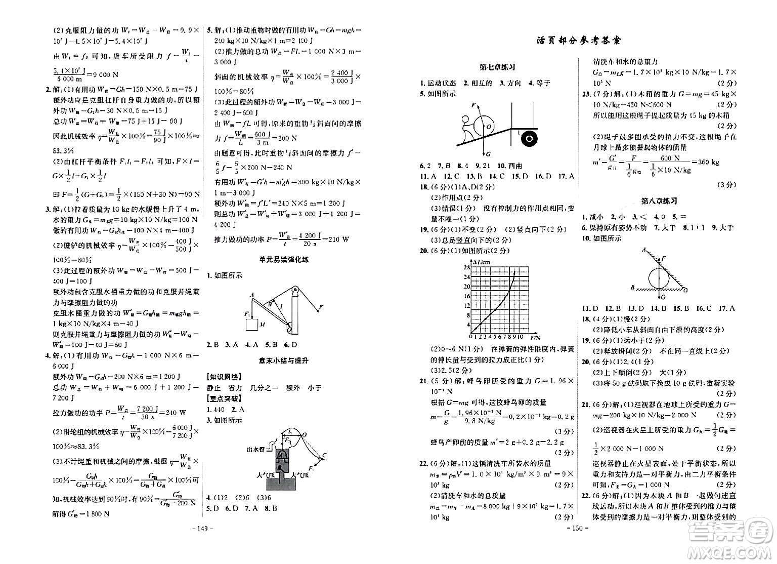 安徽師范大學出版社2024年春課時A計劃八年級物理下冊人教版安徽專版答案