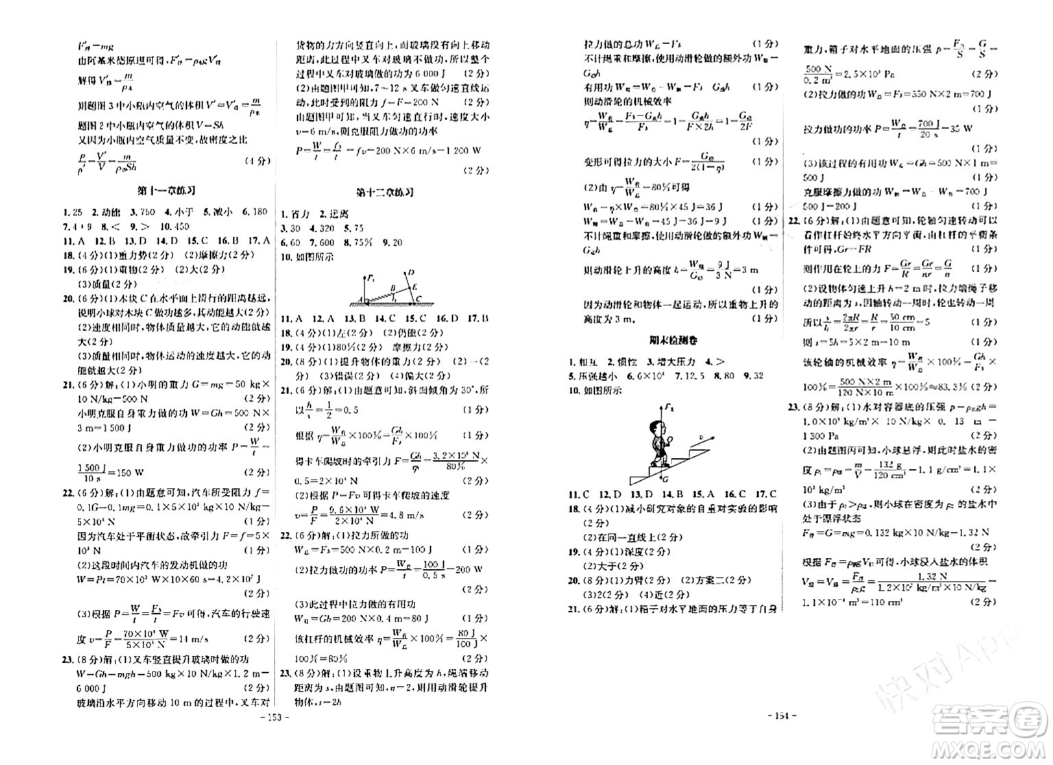 安徽師范大學出版社2024年春課時A計劃八年級物理下冊人教版安徽專版答案