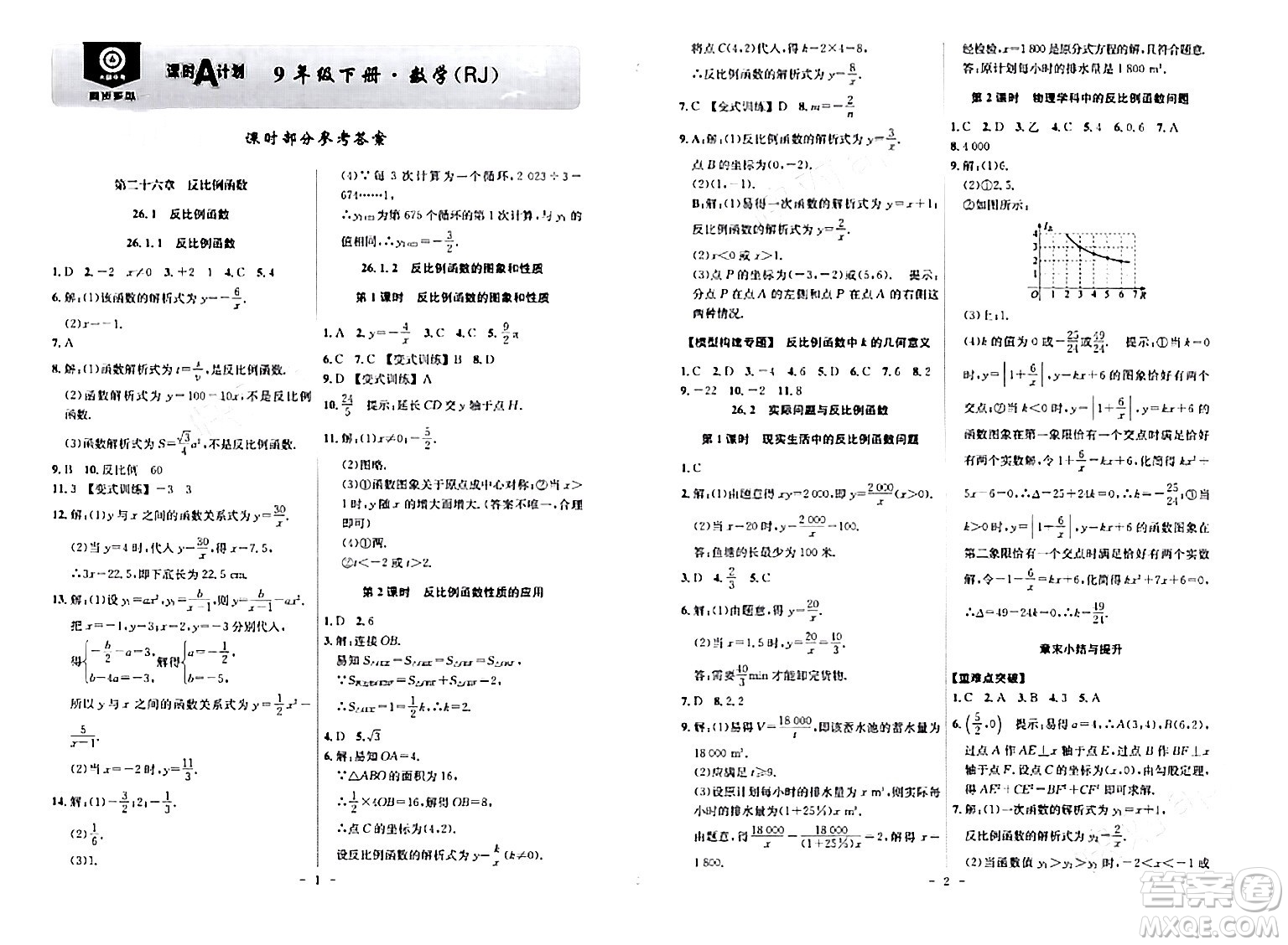 安徽師范大學(xué)出版社2024年春課時(shí)A計(jì)劃九年級數(shù)學(xué)下冊人教版安徽專版答案