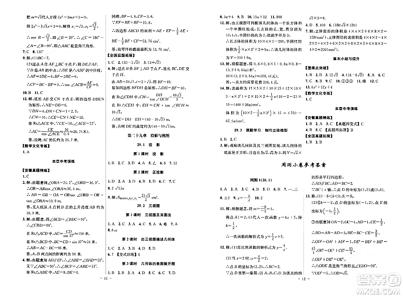 安徽師范大學(xué)出版社2024年春課時(shí)A計(jì)劃九年級數(shù)學(xué)下冊人教版安徽專版答案