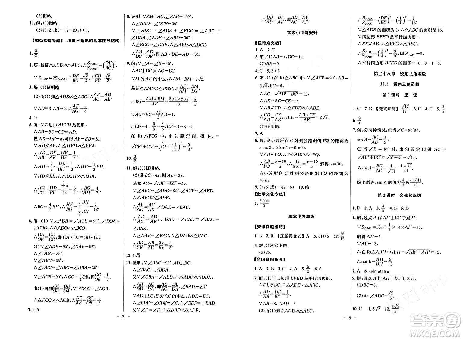 安徽師范大學(xué)出版社2024年春課時(shí)A計(jì)劃九年級數(shù)學(xué)下冊人教版安徽專版答案