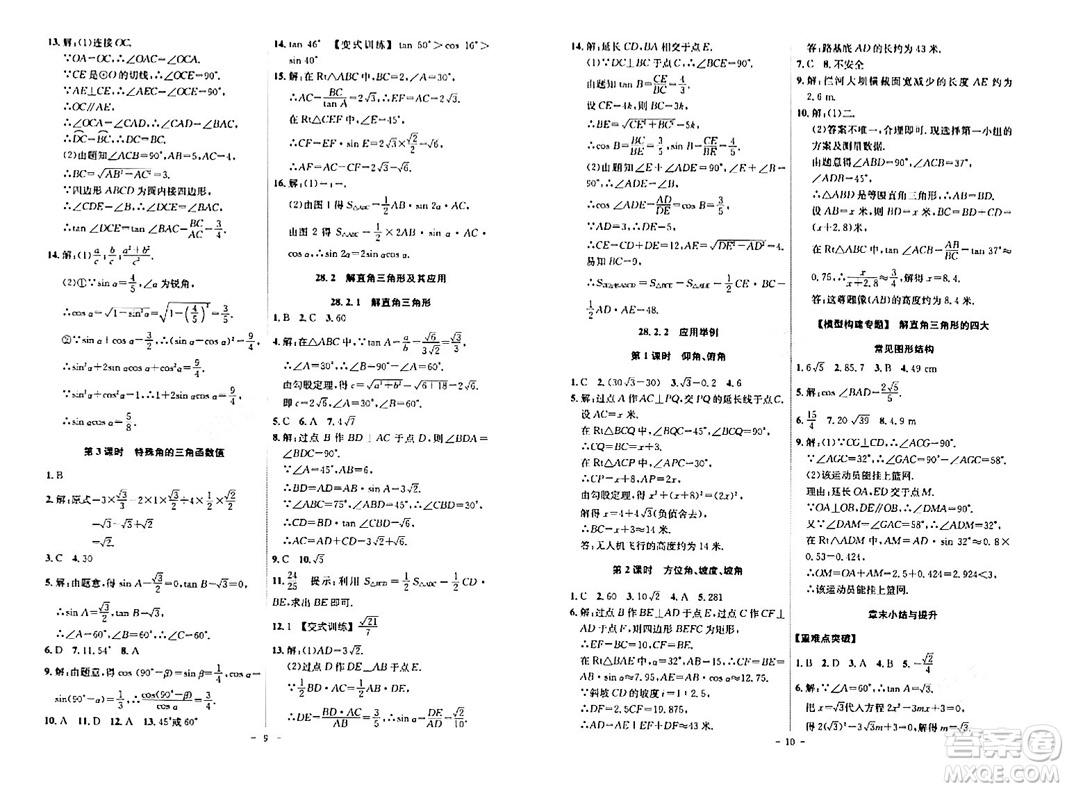安徽師范大學(xué)出版社2024年春課時(shí)A計(jì)劃九年級數(shù)學(xué)下冊人教版安徽專版答案
