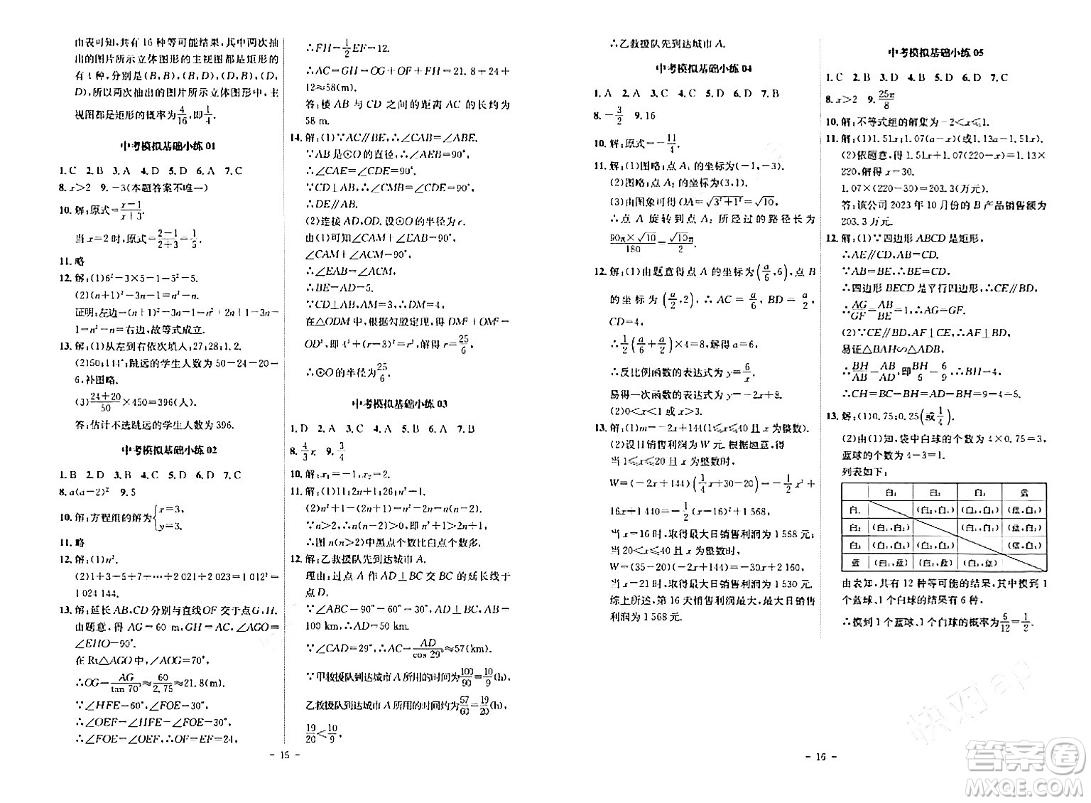 安徽師范大學(xué)出版社2024年春課時(shí)A計(jì)劃九年級數(shù)學(xué)下冊人教版安徽專版答案