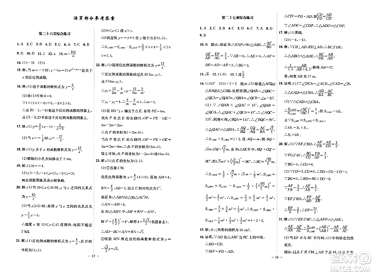 安徽師范大學(xué)出版社2024年春課時(shí)A計(jì)劃九年級數(shù)學(xué)下冊人教版安徽專版答案