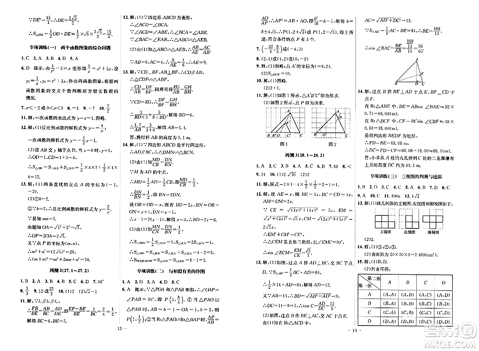 安徽師范大學(xué)出版社2024年春課時(shí)A計(jì)劃九年級數(shù)學(xué)下冊人教版安徽專版答案