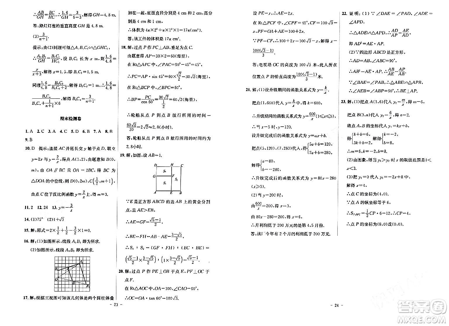 安徽師范大學(xué)出版社2024年春課時(shí)A計(jì)劃九年級數(shù)學(xué)下冊人教版安徽專版答案