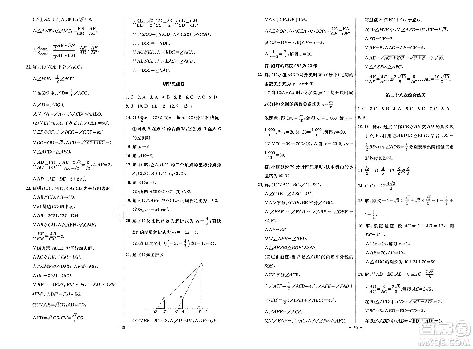 安徽師范大學(xué)出版社2024年春課時(shí)A計(jì)劃九年級數(shù)學(xué)下冊人教版安徽專版答案